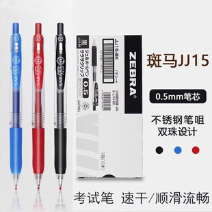 斑马jj15中性笔学生考试笔速干顺滑日本进口按动签字笔碳素笔黑色
