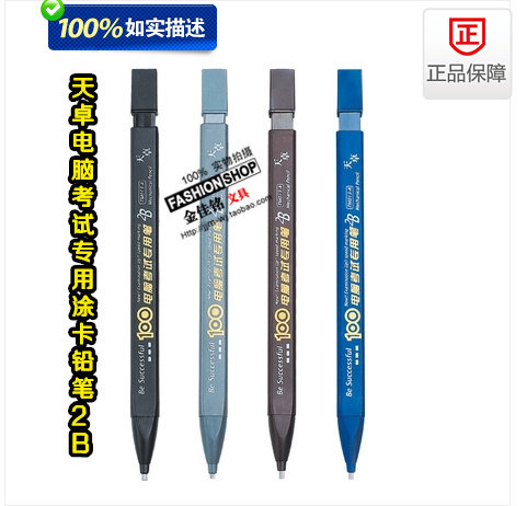 天卓电脑考试专用涂卡铅笔