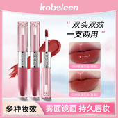 kobeleen双头持色唇釉镜面水光唇蜜唇泥丝绒哑光口红不易沾杯唇釉
