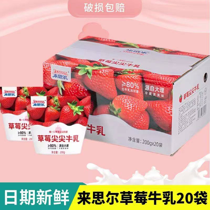 云南大理来思尔草莓尖尖牛乳黑巧可可牛乳200g*10袋整箱,咖啡/麦片/冲饮,调制乳（风味奶）,淘宝优惠券,粉丝福利购,淘宝优惠卷