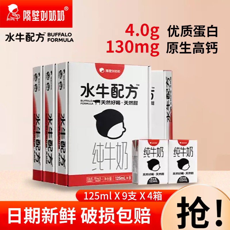 ������������125ml*9��*4�� ����������4.0����ˮţ�䷽mini��125ml*9��*4��ͯţ��