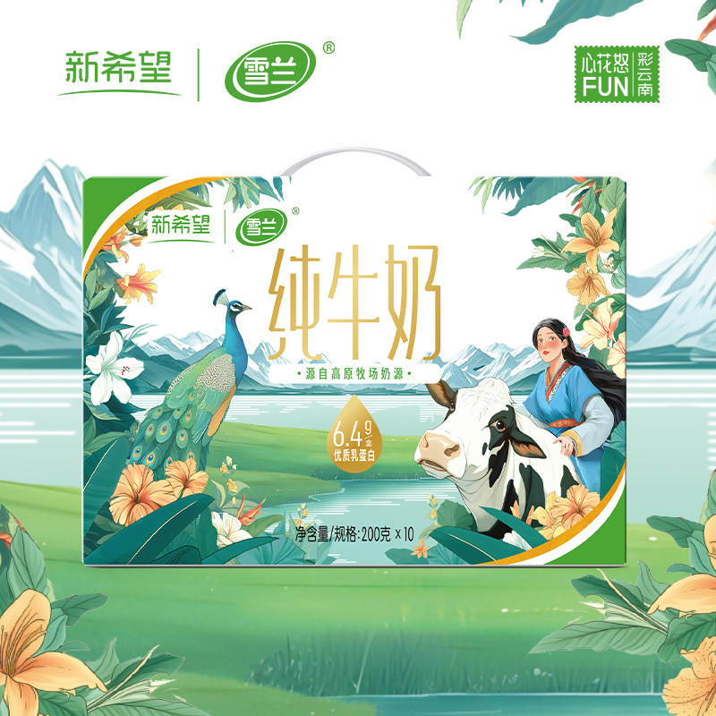 新希望雪兰高原全脂纯牛奶200g*10盒*2箱,咖啡/麦片/冲饮,纯牛奶,淘宝优惠券,粉丝福利购,淘宝优惠卷