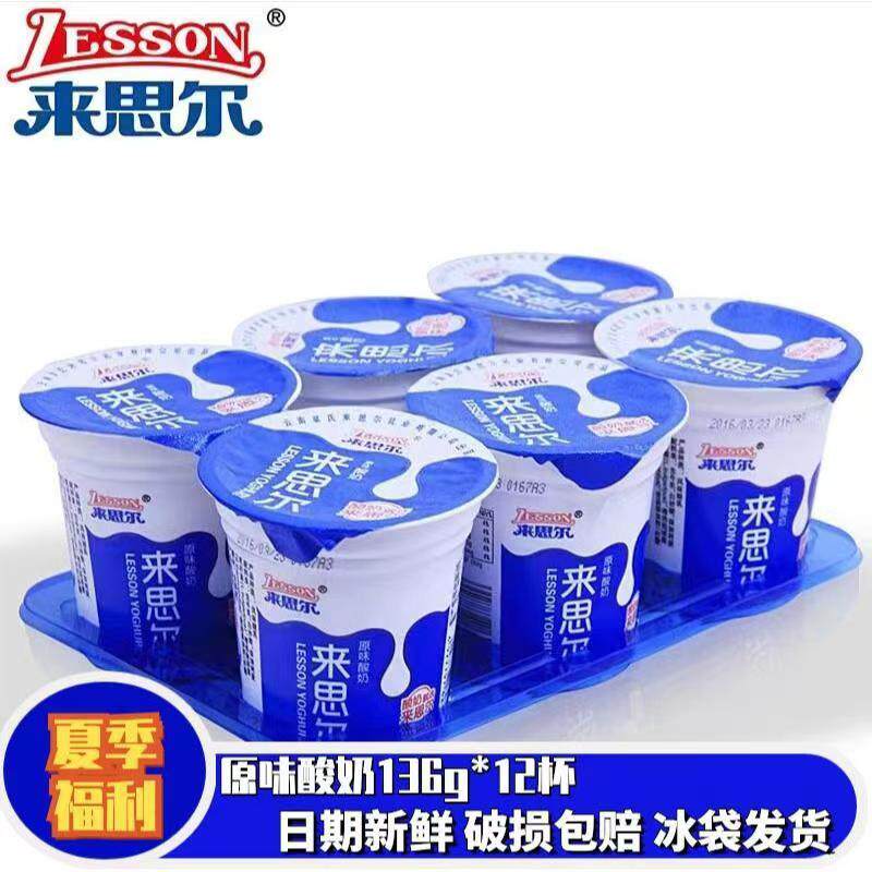 来思尔原味酸奶 红枣味云南特产低温发酵风味原味136*12杯