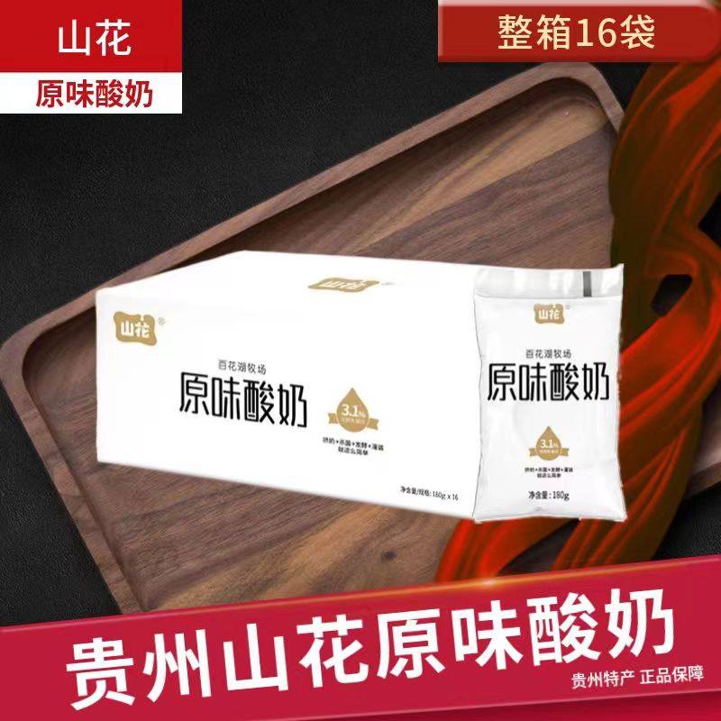 山花百花湖原味酸奶180g*16袋 整箱装 低温储存