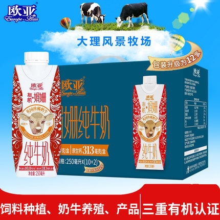 【娟姗牛奶 】云南大理欧亚高原全脂有机纯牛奶250g*12盒梦幻盖