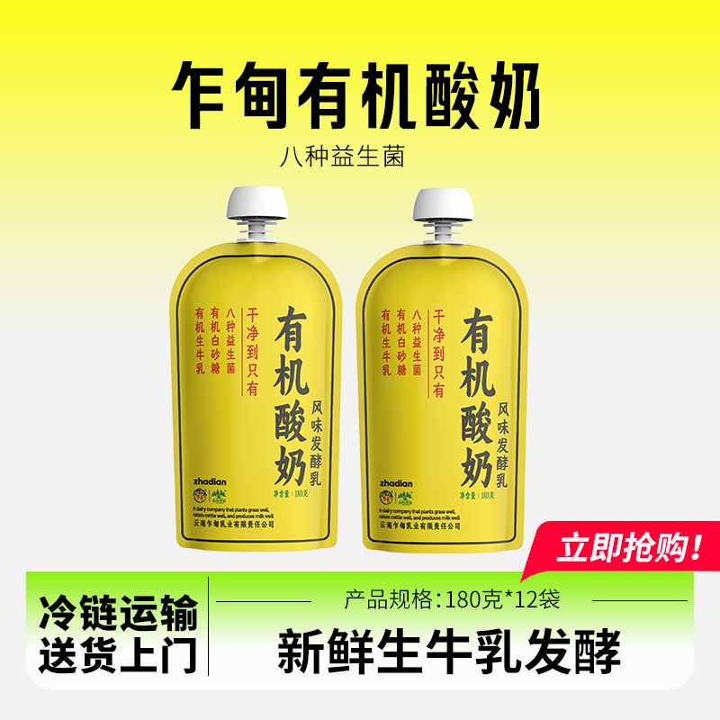 乍甸有机酸奶180g*12袋学生儿童孕妇原味低温风味发酵乳 - 实物图