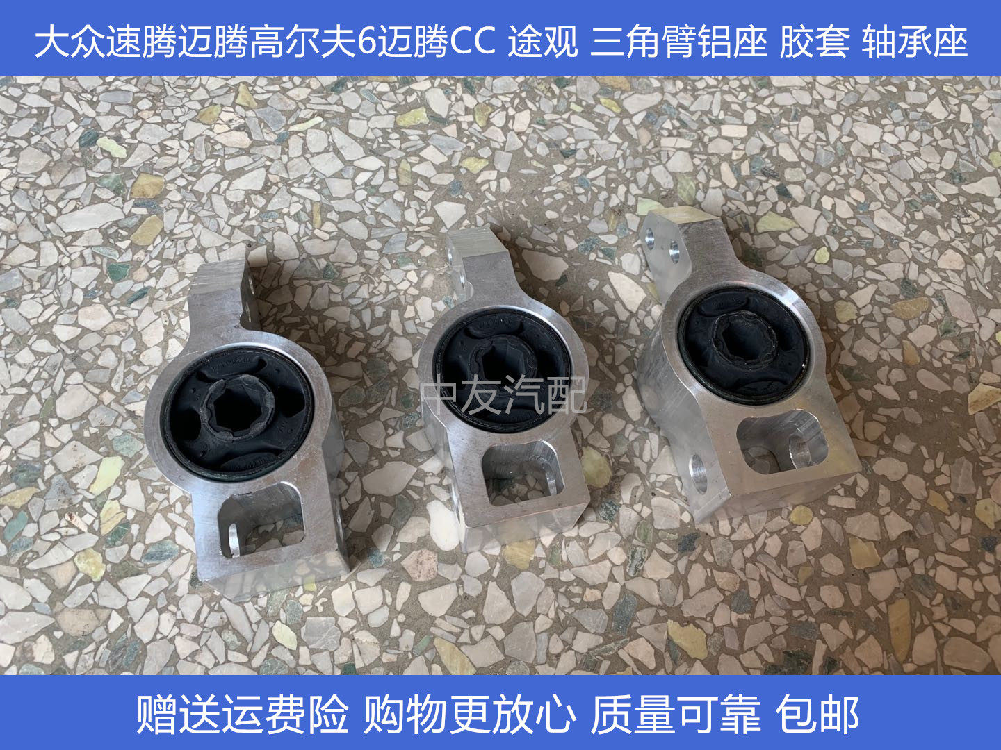 适用于大众速腾迈腾高尔夫6迈腾CC 途观 三角臂铝座 下摆臂胶套
