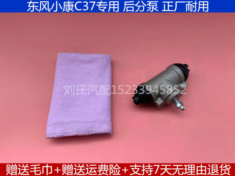 适用于东风小康c37后分泵后制动分泵后刹车分泵后鼓刹分泵小康c37