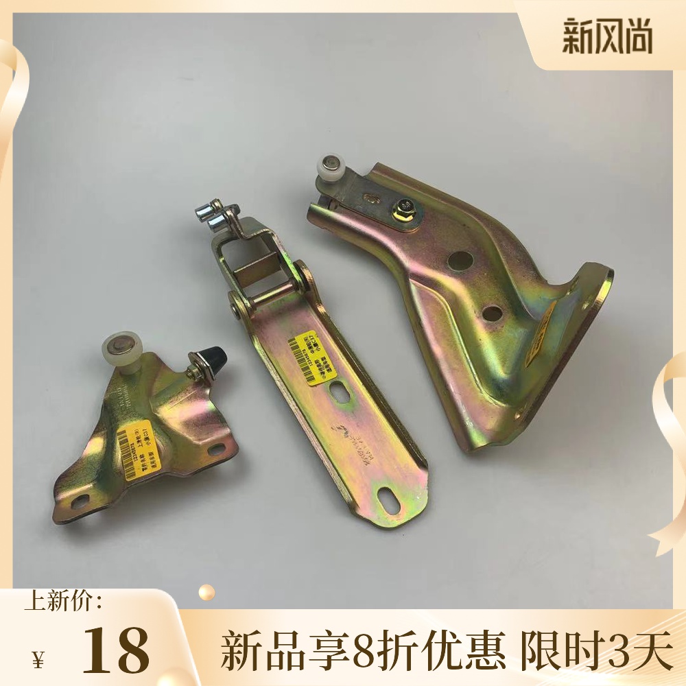 适用于东风小康C37 C35 C36中门滑轮 铰链 车门支架 全车汽车配件