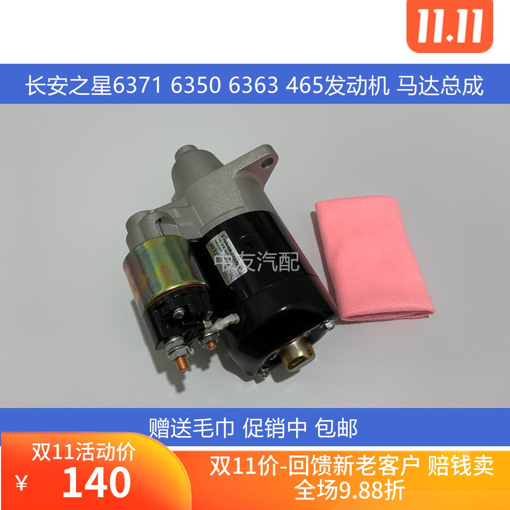 适用于长安之星6371 6350 6363 465发动机起动机启动机马达配件
