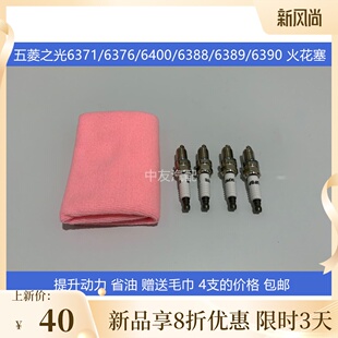 适用于五菱之光6371/6376/6400/6388/6389/6390 465发动机 火花塞