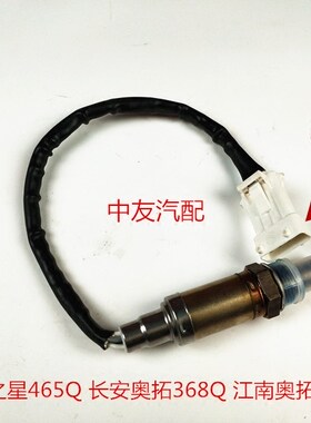 适用于老款之星465Q长安奥拓368Q江南奥拓氧传感器排气支管传感器