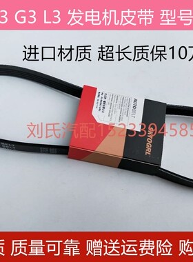 适用于比亚迪F3F3R/G3 L3三菱发动机 发电机皮带 比亚迪 5PK865