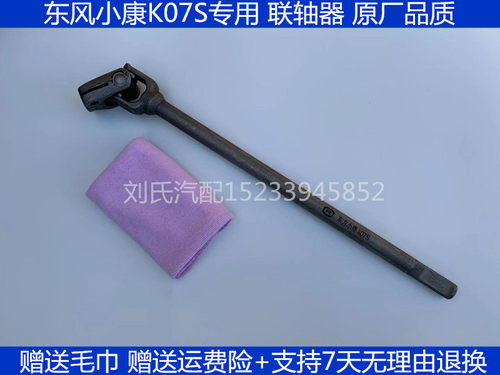 适用于东风小康K07S小康KO7S东风小康ko7s联轴器方向机下轴立柱