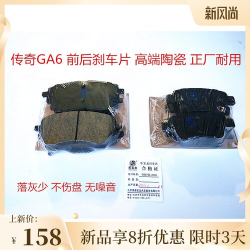 适用于广汽 传奇 GA6 GA8 GS7 GS8 陶瓷前后刹车片刹车片汽车配件