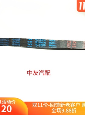 适用于老款铃木羚羊 7130 7135 空调皮带 4PK840 风扇皮带 皮带