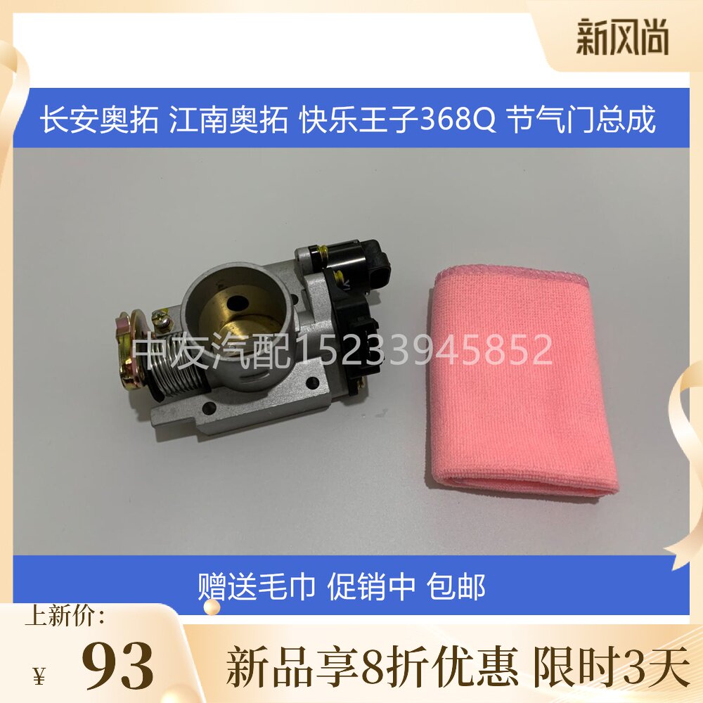 适用于老奥拓快乐王子福莱尔江南奥拓368发动机节气门阀体总成