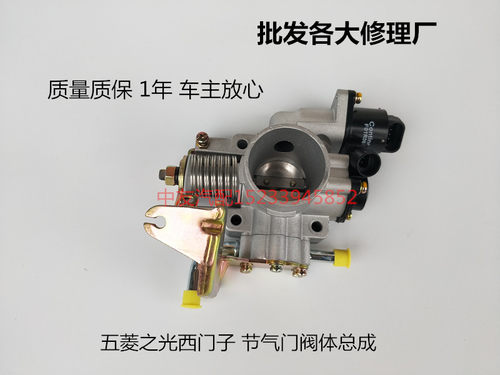 适用于五菱之光6371/6376节气门阀体总成节气门总成 西门子系统
