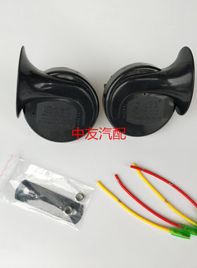 适用于昌河福瑞达富士达金牛星之星面包车防水蜗牛喇叭12V
