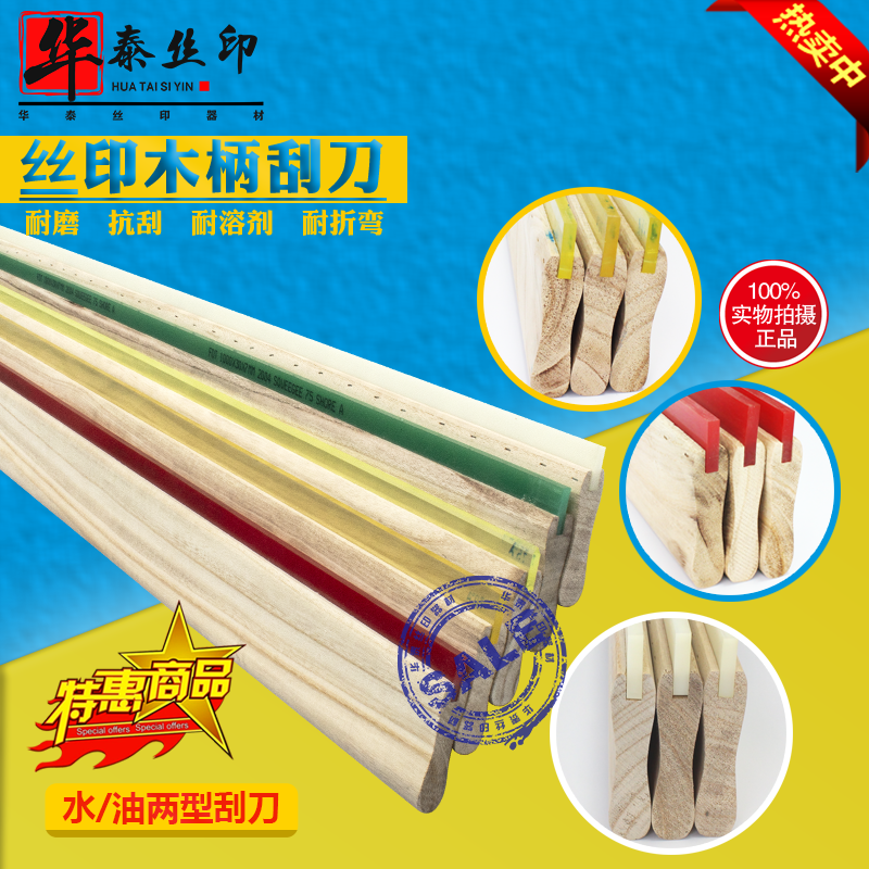 胶刮胶条丝印耐磨耐印50X940X925X5进口AAA飞马威特丝优力合资油