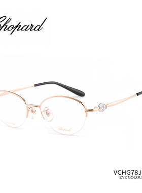 【门店自提】CHOPARD萧邦眼镜女士椭圆形半框超轻日本钛架VCHG78J