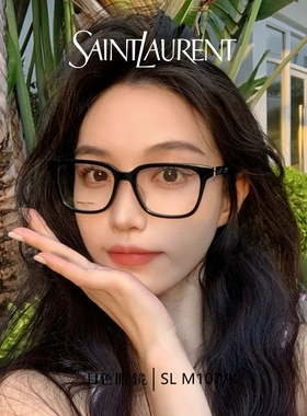 YSL眼镜框女圣罗兰ROSE海报同款光学镜架时尚板材素颜镜SL M110/F