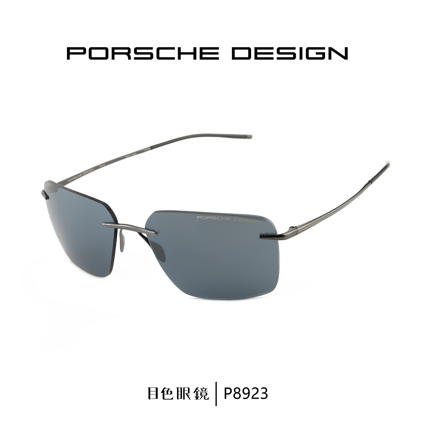 PORSCHE DESIGN保时捷赛车太阳眼镜男钛金无框驾驶开车墨镜P8923
