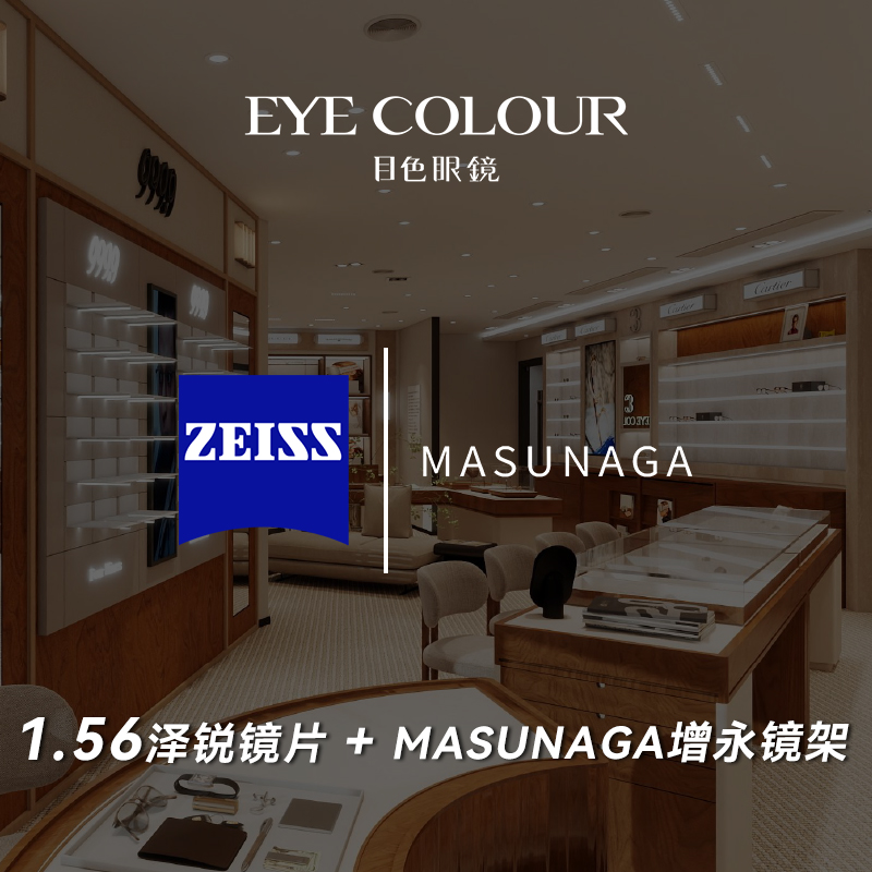 泽锐1.56镜片+MASUNAGA增永镜架
