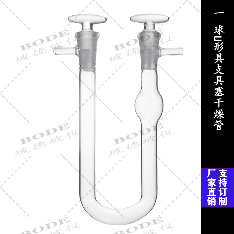实验室带球u形干燥管u型具支具塞干燥管15*150 20×200 18*180