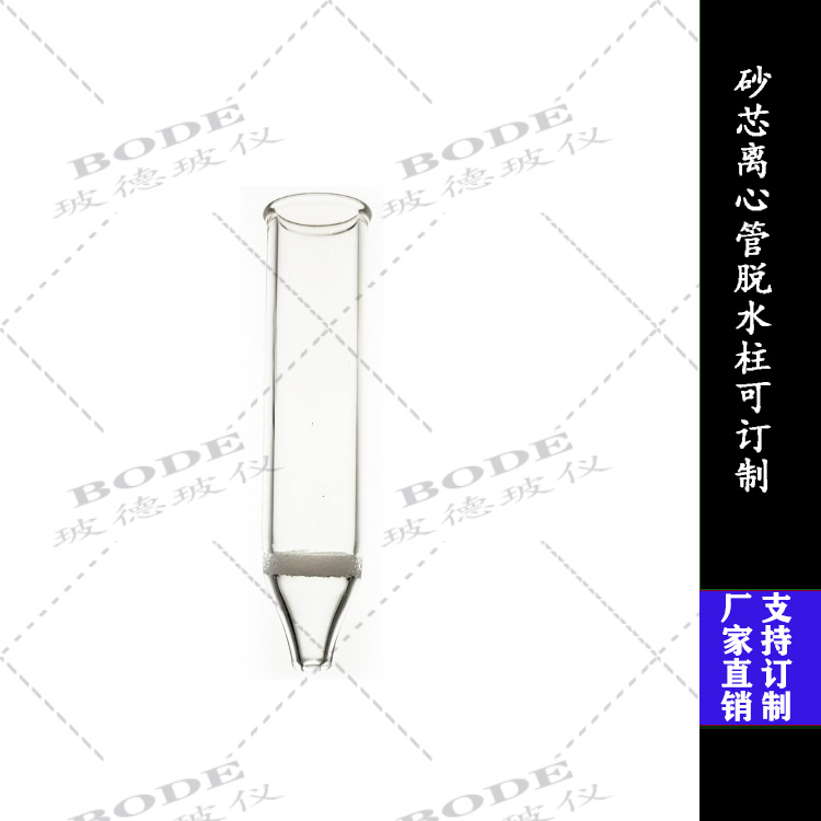 实验室用精品  质量好高硼硅 订做砂芯离心管砂芯试管各种规格