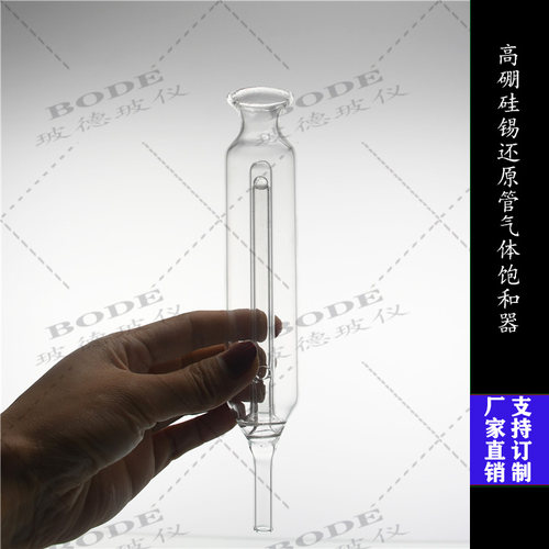 实验室用优质精品 锡还原管 气体饱和器锡测定【可定做玻璃仪器】