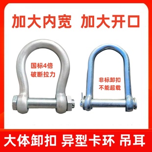 加宽大开口卸扣D型锁扣卡环U弓型卸扣矿用锚杆卸扣吊环非标马蹄扣