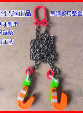 铁板钢板吊具链条组合吊索具钢板吊钩模锻L吊锰钢链条铁板吊具钩