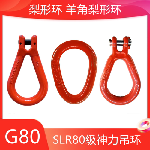 羊角梨形环吊环神力起重梨形环