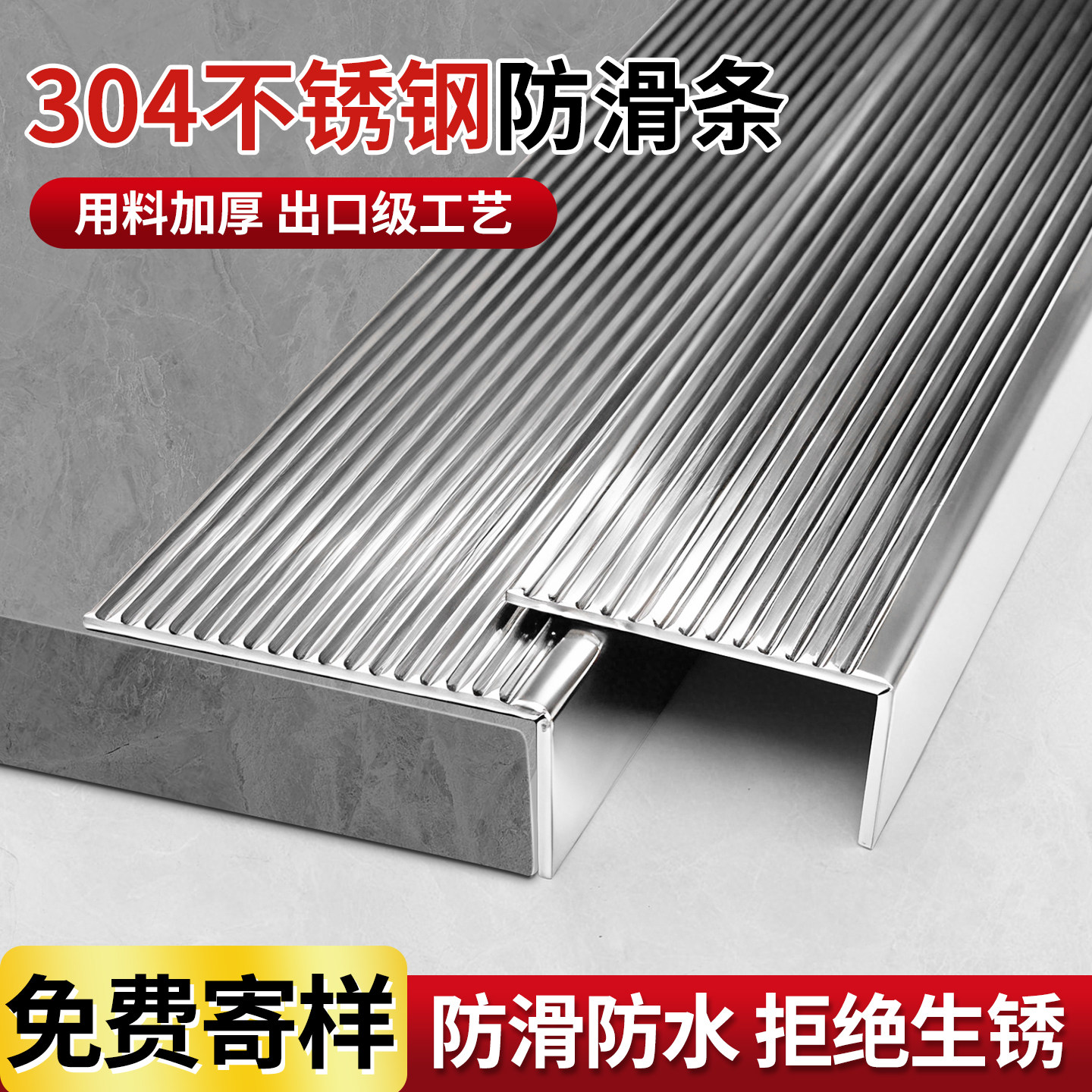 不锈钢楼梯防滑条大理石台阶止滑图片