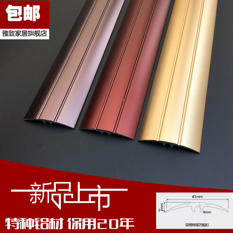 加厚钛铝合金万能扣过门槛条接缝条 实木地板压条铜条收边条41mm