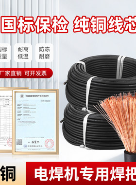 泰通国标包检测焊把线电焊线
