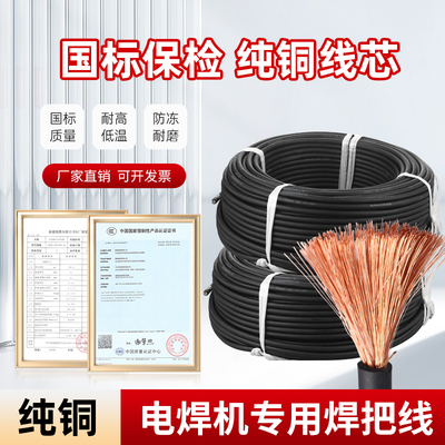 泰通国标包检测焊把线电焊线