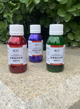 牧作PRIEST 金属镜面红绿蓝尾颜料 新版本 艳红色 浅绿色 蓝紫色
