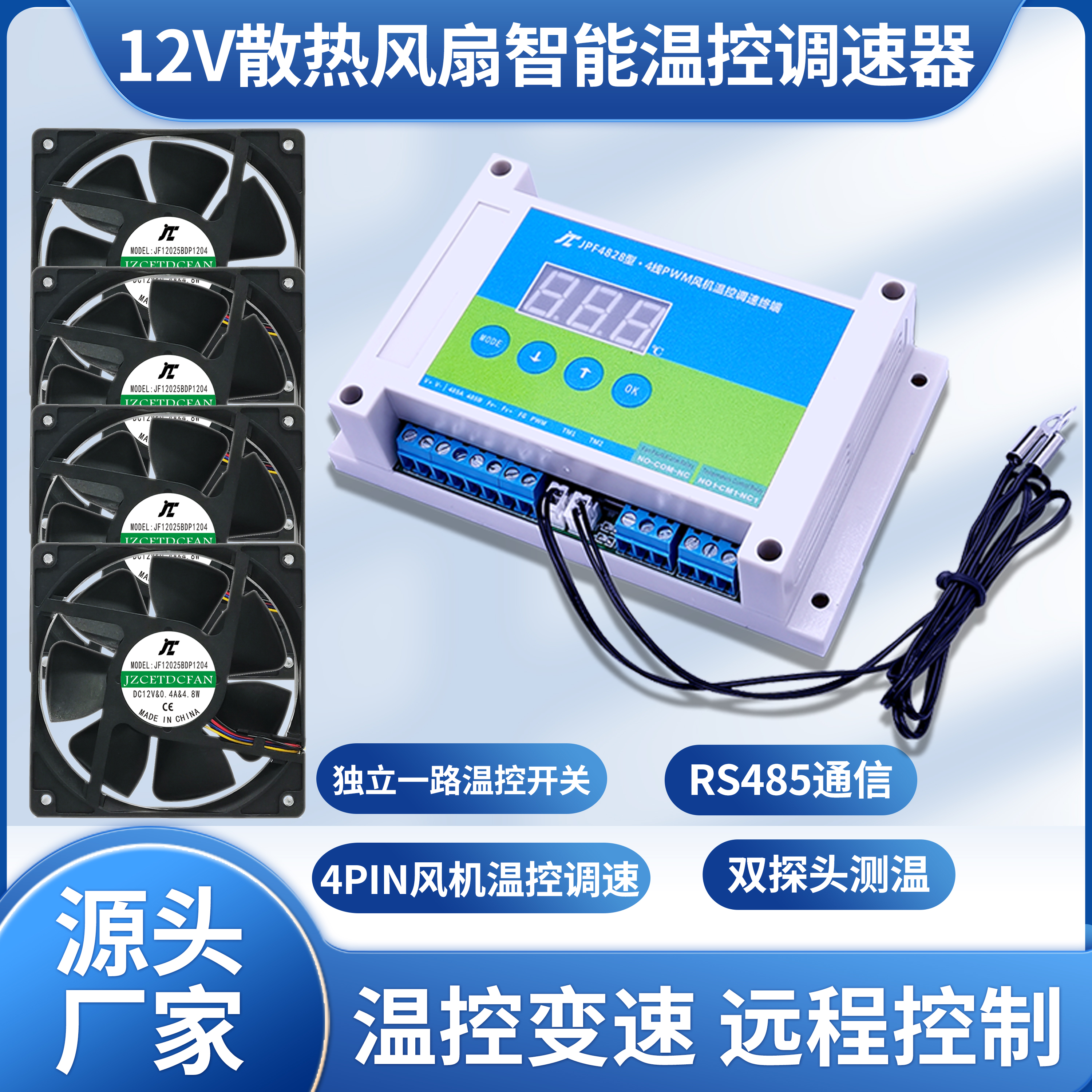 机箱机柜12V风扇温控调速模块智能风机pwm变速器RS485转速控制器