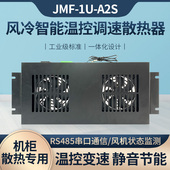 220V机房机柜专用机架式 大风量PWM温控调速静音排风散热风扇单元