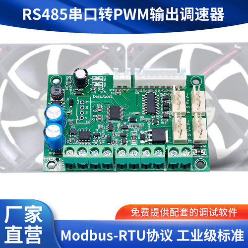 485pwm风机调速控制占空比