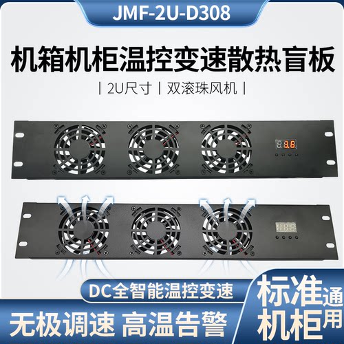 机柜降温温控盲板风扇DC10V~28V