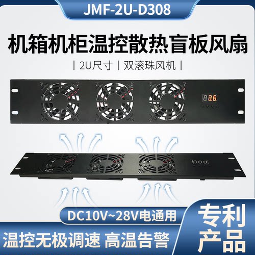机柜降温温控盲板风扇DC10V~28V
