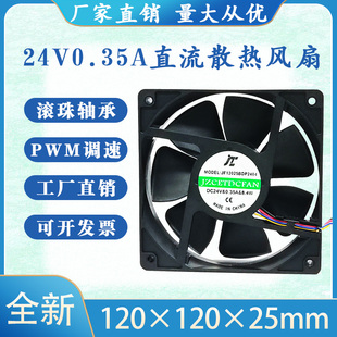12025机柜24v智能温控PWM调速12cm散热静音风扇0.35A弱电箱风机