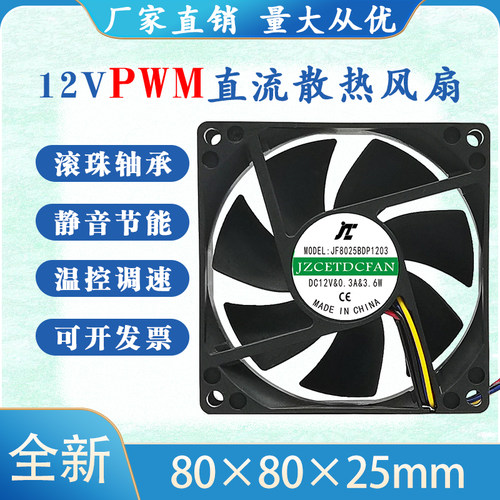 JZCET全新PWM散热风扇12V0.3A