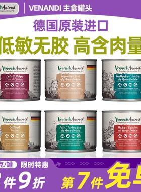 德国Venandi猫罐头进口主食罐VA低敏ven嫩鸡99%高含肉量7海防伪