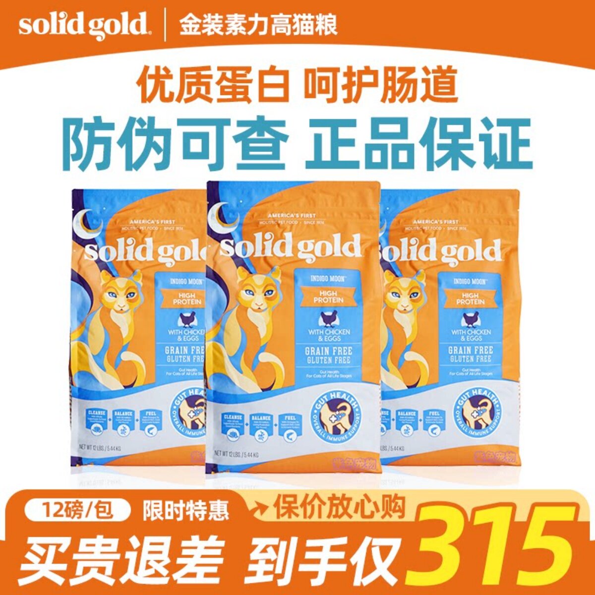 SolidGold金素猫粮幼猫金装素力高成猫高蛋白鸡肉粮12磅