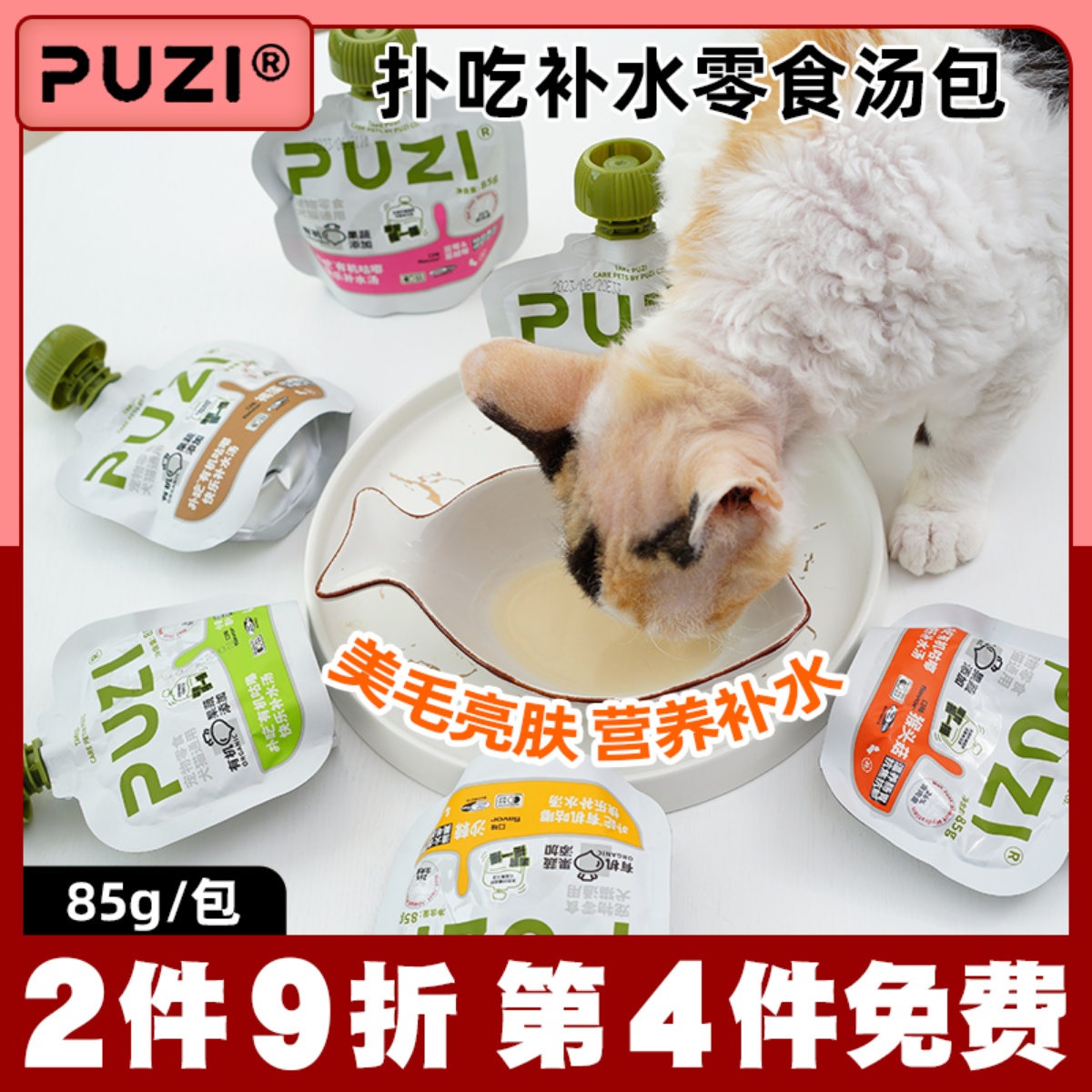 扑吃PUZI补水零食汤包