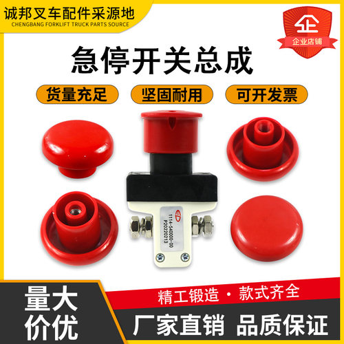 电动叉车断电开关配件大全